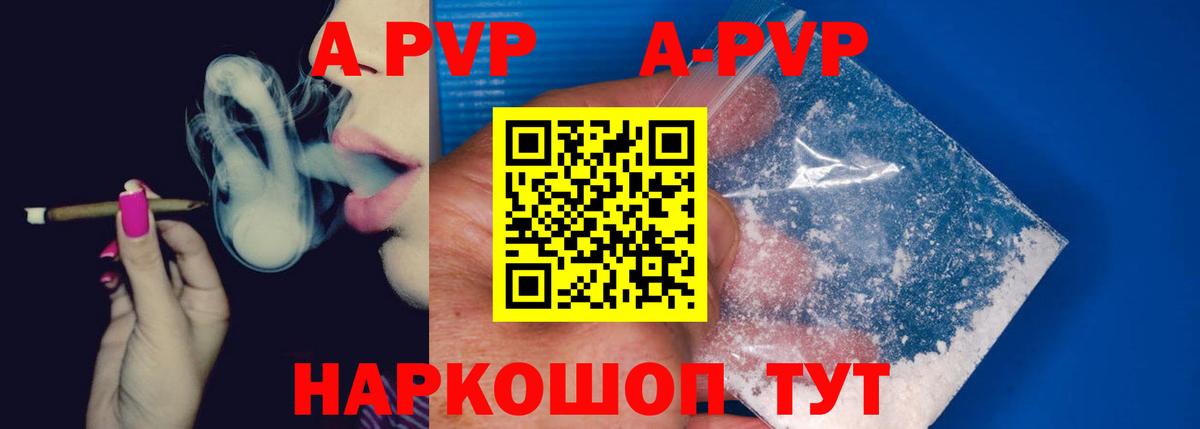 наркота  Alfa_PVP VHQ  Вход с VPN  A-PVP Crystall  Фрязино  Альфа ПВП 
