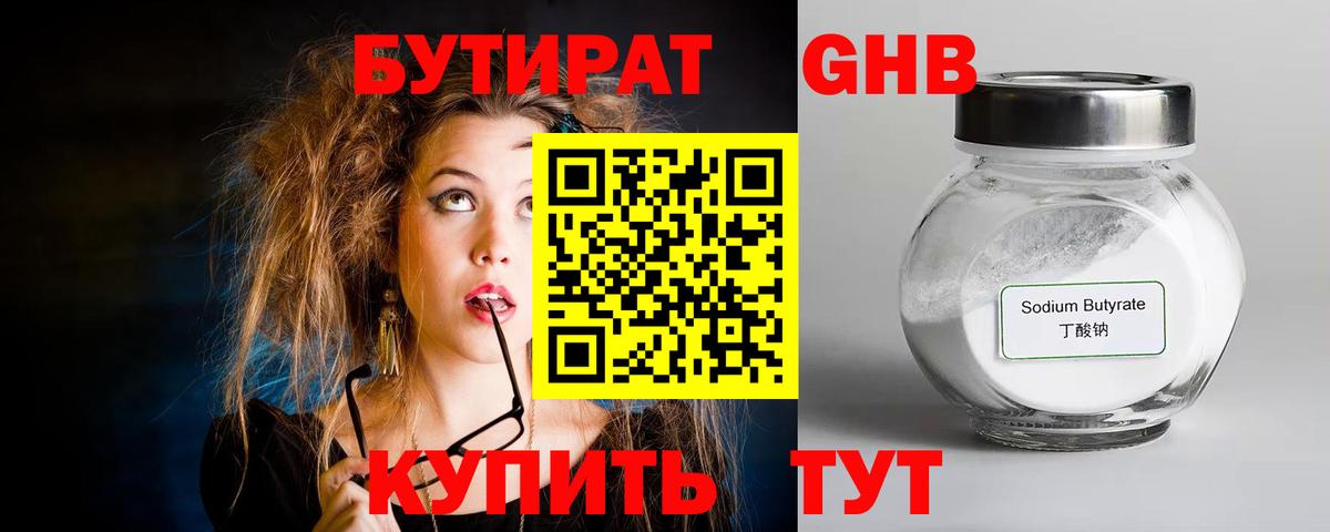 Бутират бутандиол  Вход с VPN  БУТИРАТ  Фрязино 