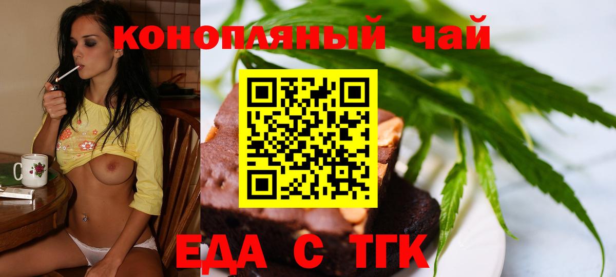 Фрязино  Еда ТГК конопля  Вход с VPN 