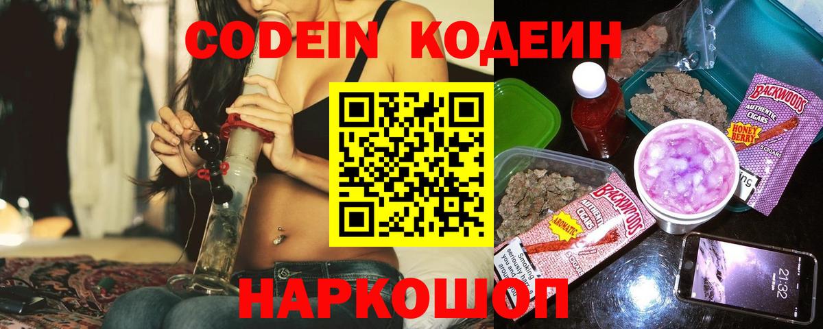 Кодеиновый сироп Lean Purple Drank  Кодеиновый сироп Lean напиток Lean (лин)  Вход с VPN  Фрязино 
