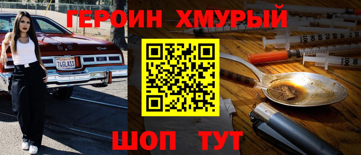Героин Афган Фрязино
